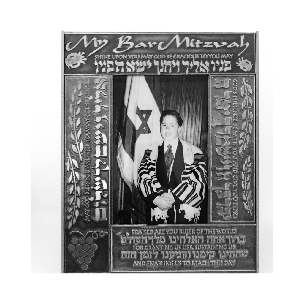 Bar Mitzvah Embossed Aluminum Picture Frame