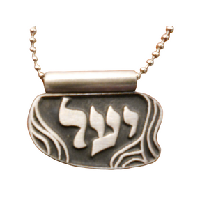 Yael Necklace Cast Pewter Hebrew Name