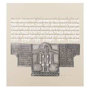 Bat Mitzvah Blessing Talmud Berakhot 17a embossed metal illustration