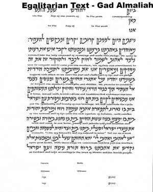 Egalitarian Reform ketubah Hebrew and English text Gad Almaliah